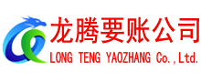任城要账公司